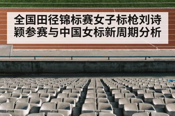 track and field stadium